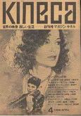 1982-..-.. - Kineca