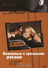 Innocents-russie-2008